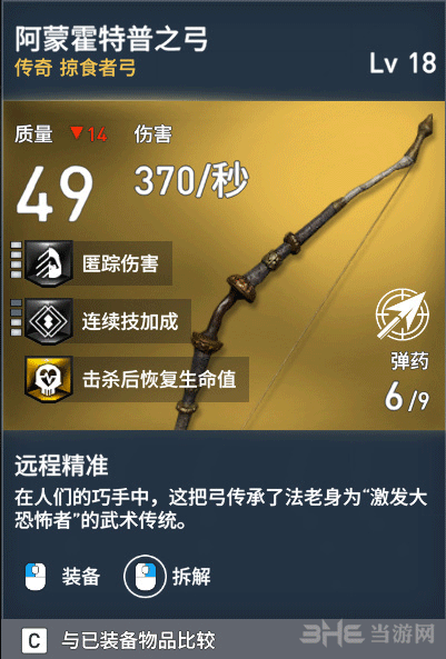 阿蒙霍特普之弓