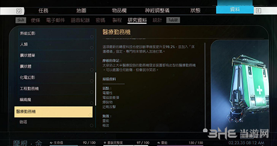 掠食医疗勤务机图鉴