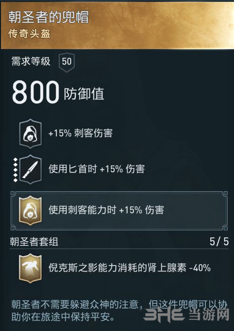 刺客信条奥德赛装备图1