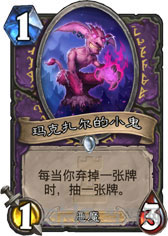 炉石传说完全体弃牌术2