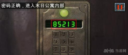 末日公寓截图1