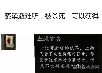 盐和避难所背叛者教派加入方法1
