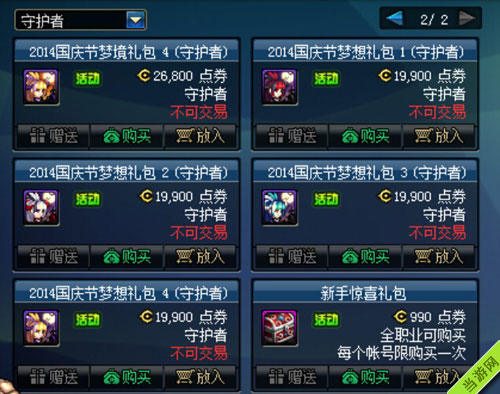 DNF国庆礼包2014多少钱