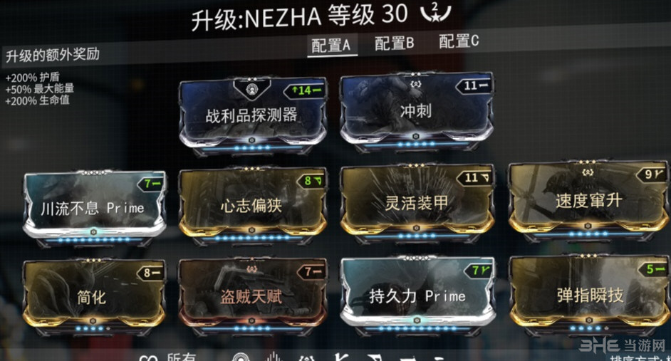 warframe哪吒mod配卡截图