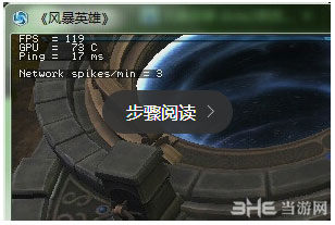 风暴英雄FPS和ping值