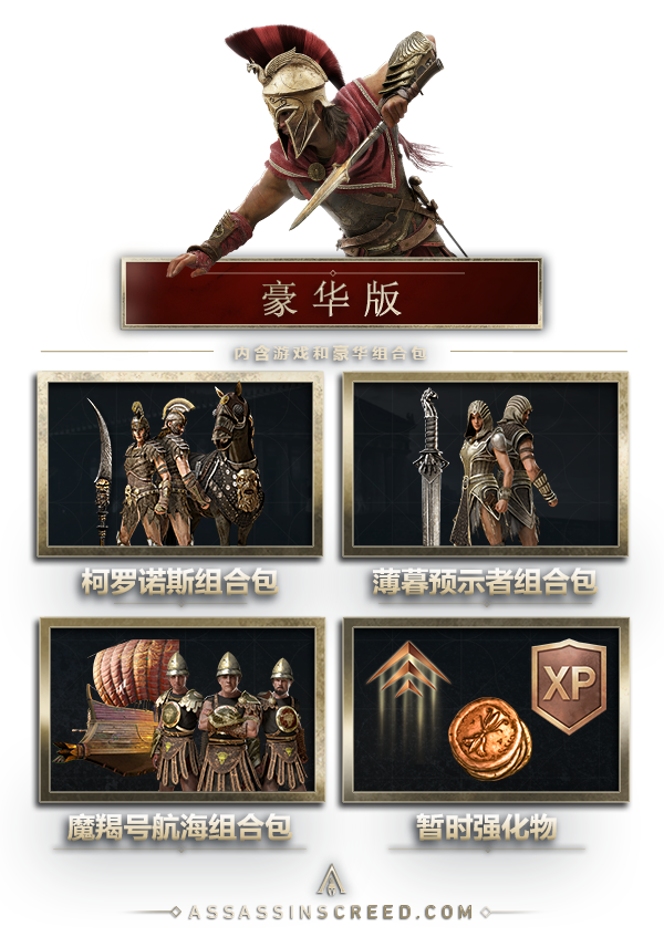 刺客信条奥德赛豪华版
