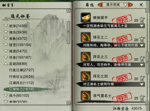 剑网3苍山洱海略施援手成就