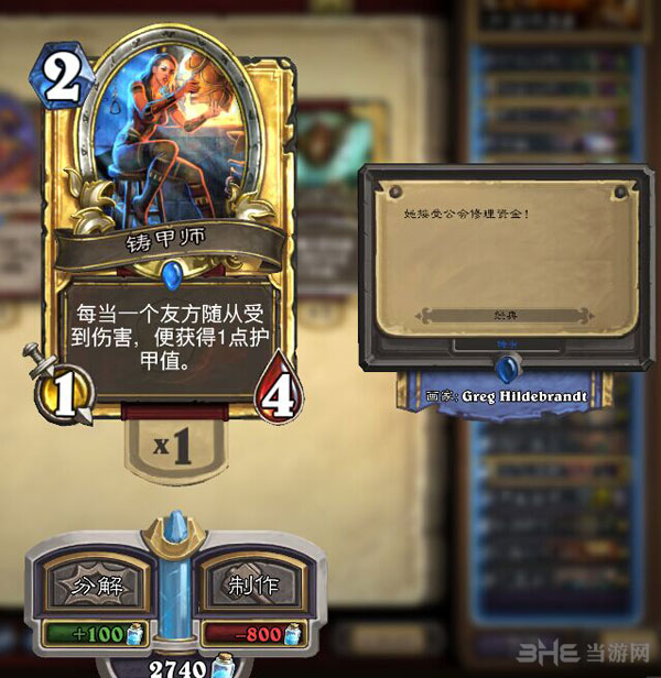 炉石传说加固战1
