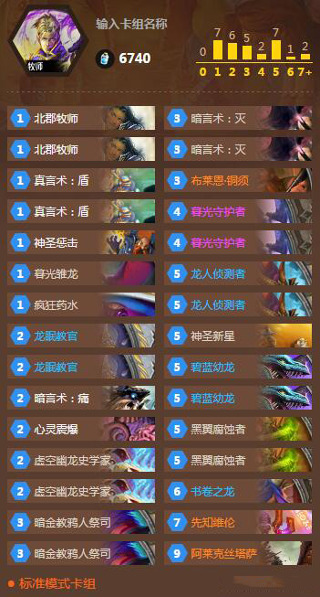 炉石传说2