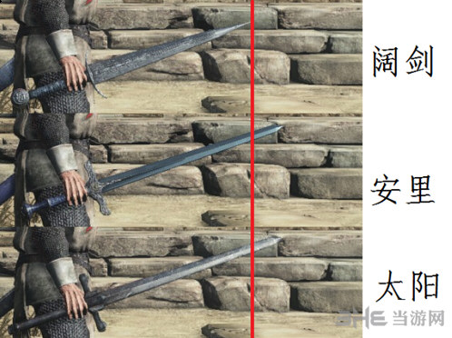 黑暗之魂3直剑长度对比图1
