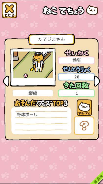 猫咪后院特殊猫图鉴1