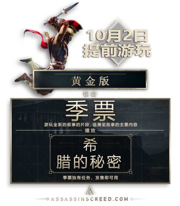 刺客信条奥德赛黄金版