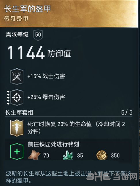 刺客信条奥德赛装备图5