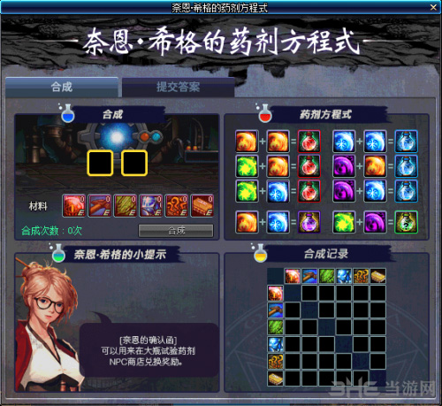 DNF奈恩希格的药剂方程式图片2