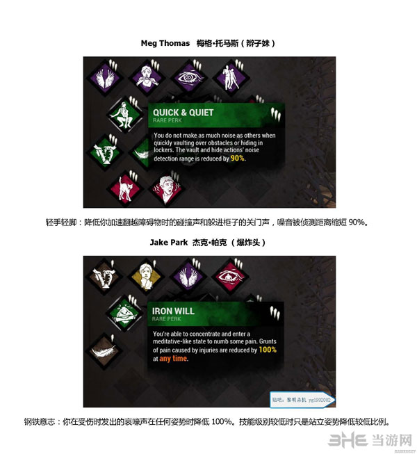 黎明杀机幸存者技能翻译2