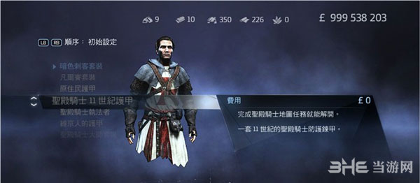 刺客信条叛变服装图鉴1
