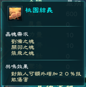 幻想三国志5精魄桃园结义