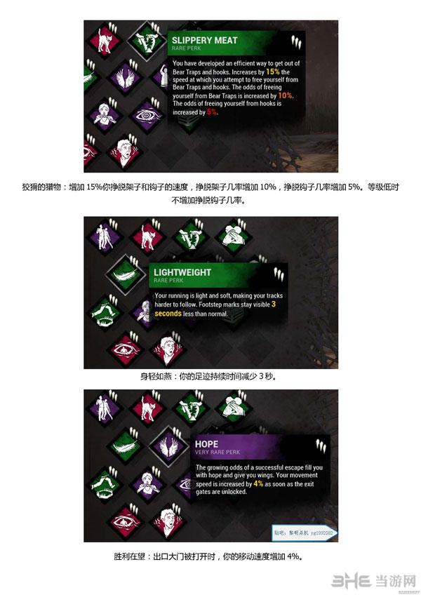 黎明杀机幸存者技能翻译4