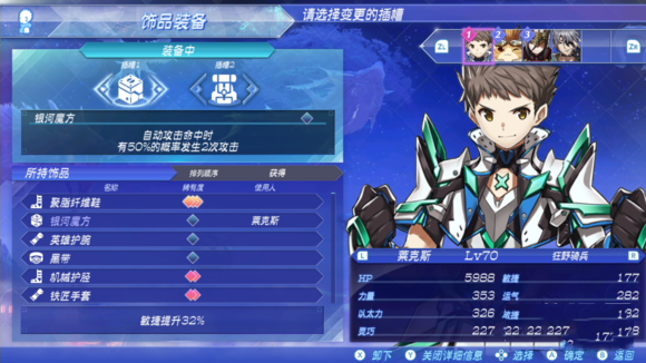 异度之刃2最强装备银河魔方3