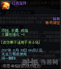 DNF奈恩希格的药剂方程式图片3