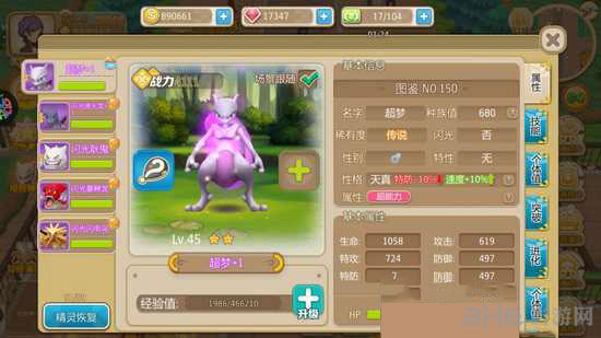 口袋妖怪重制超梦厉害吗 超梦属性技能详解