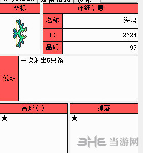 泰拉瑞亚手机版海啸弓2