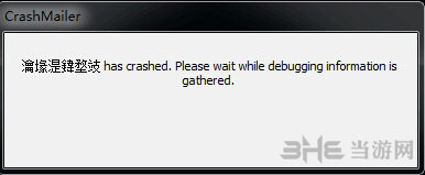 守望先锋出现Crashmailer错误怎么办1