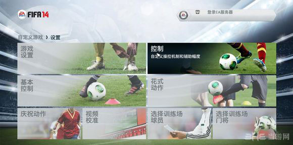 fifa14键盘设置图文攻略2