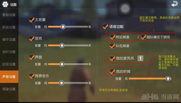 荒野行动PC版语音怎么开 游戏语音开启方法