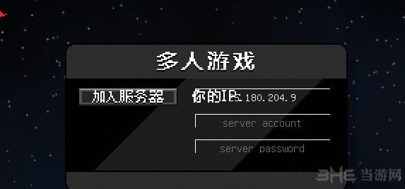 星界边境盗版联机图文教程10