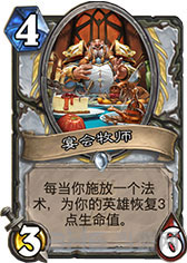 炉石传说控场小强牧卡组5