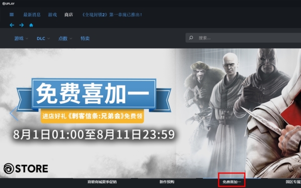 刺客信条兄弟Uplay图片