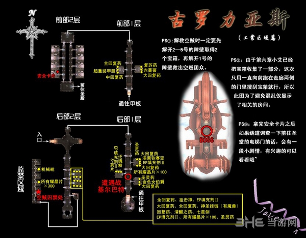 空之轨迹SC地图图片6