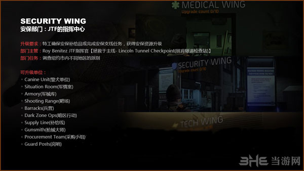 全境封锁行动基地设施作用一览 基地设施效果介绍