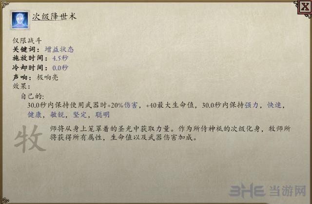 永恒之柱2司仪职业好用吗 司仪辅助职业详解