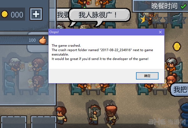 脱逃者2截图1