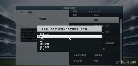 fifa14键盘设置图文攻略6