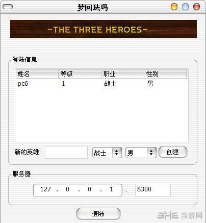 梦回传奇单机版安装教程1