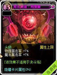 DNF地下城与勇士寂静城卡片属性大全9