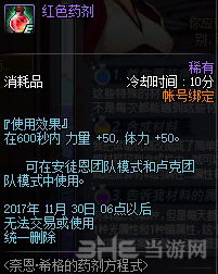 DNF奈恩希格的药剂方程式图片8