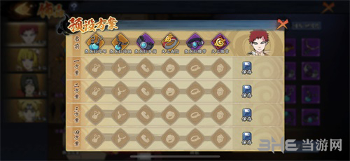 火影忍者OL 预设方案