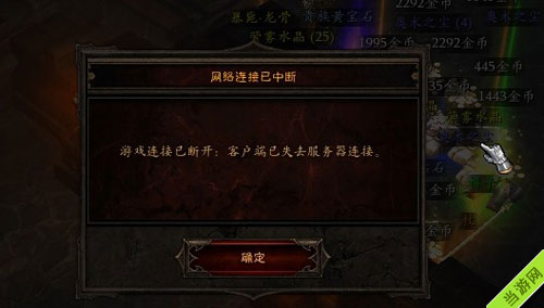 暗黑3国服无法登陆服务器、服务器认证、战网很忙、网络连接中断怎么办3