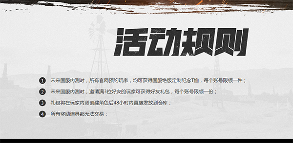 绝地求生国服预约奖励是什么 腾讯吃鸡预约奖励一览