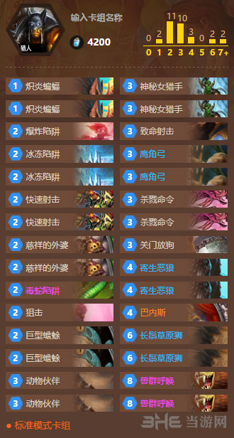 炉石传说奥秘猎2