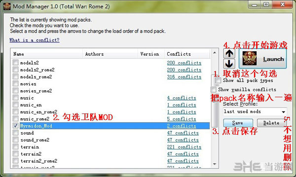 罗马2全面战争mod管理器怎么用3