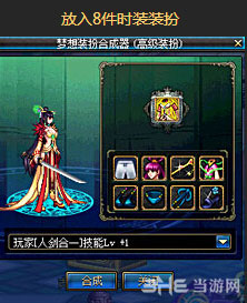 dnf梦想装扮合成器使用流程2