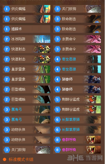 炉石传说中速猎1