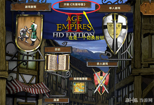 帝国时代2各版本区别2