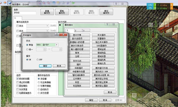 金庸群侠传5开关变量怎么导入游戏 开关变量导入教学
