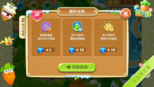 保卫萝卜2第30关额外任务